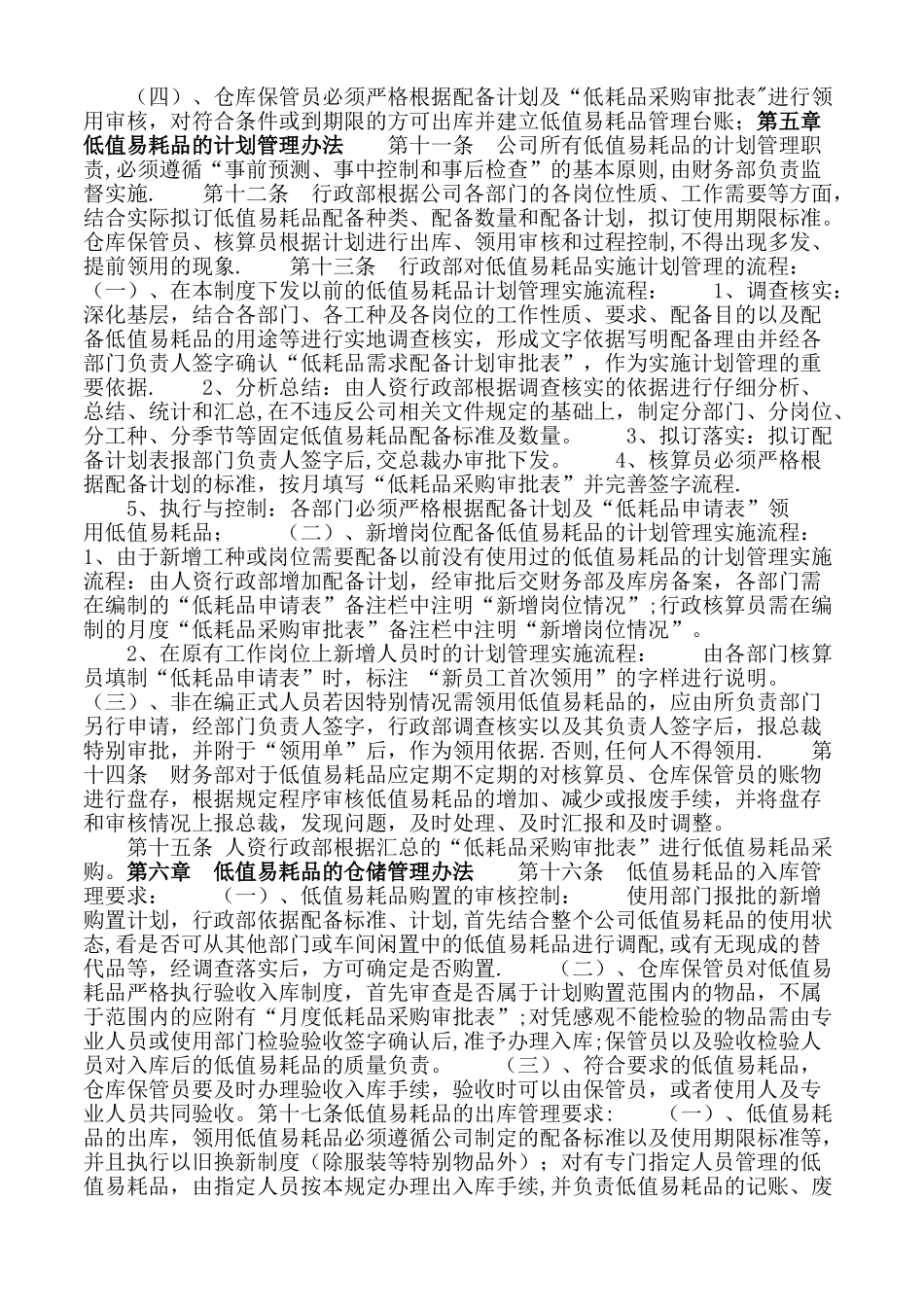 低值易耗品管理办法2025.04.12_第2页