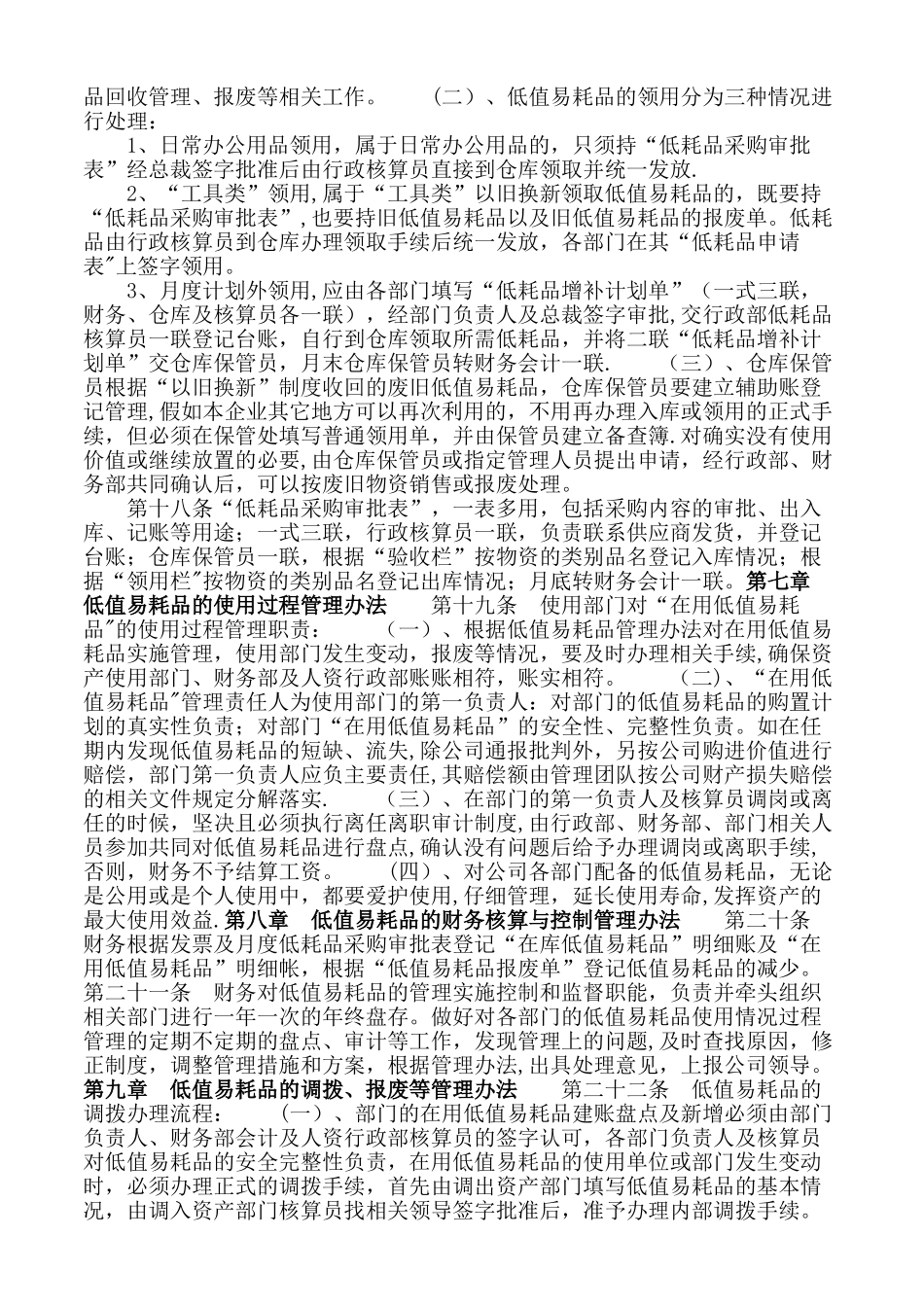 低值易耗品管理办法2025.04.12_第3页