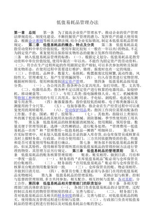 低值易耗品管理办法2025.04.12