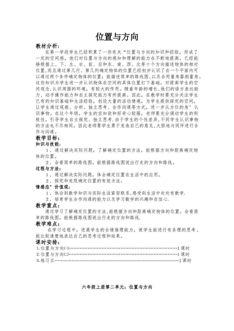 位置与方向教案_第1页