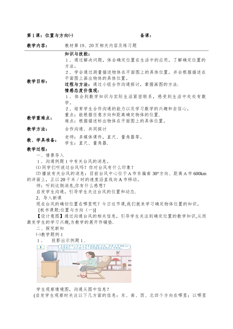 位置与方向教案_第2页