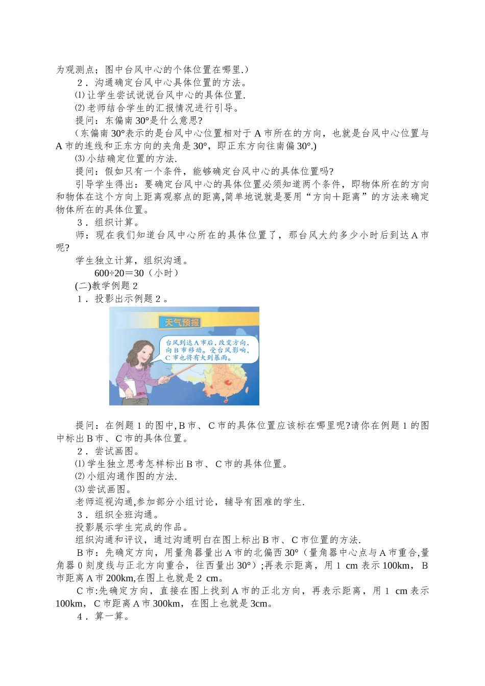 位置与方向教案_第3页