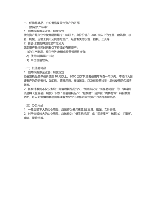 低值易耗品、办公用品及固定资产的区别