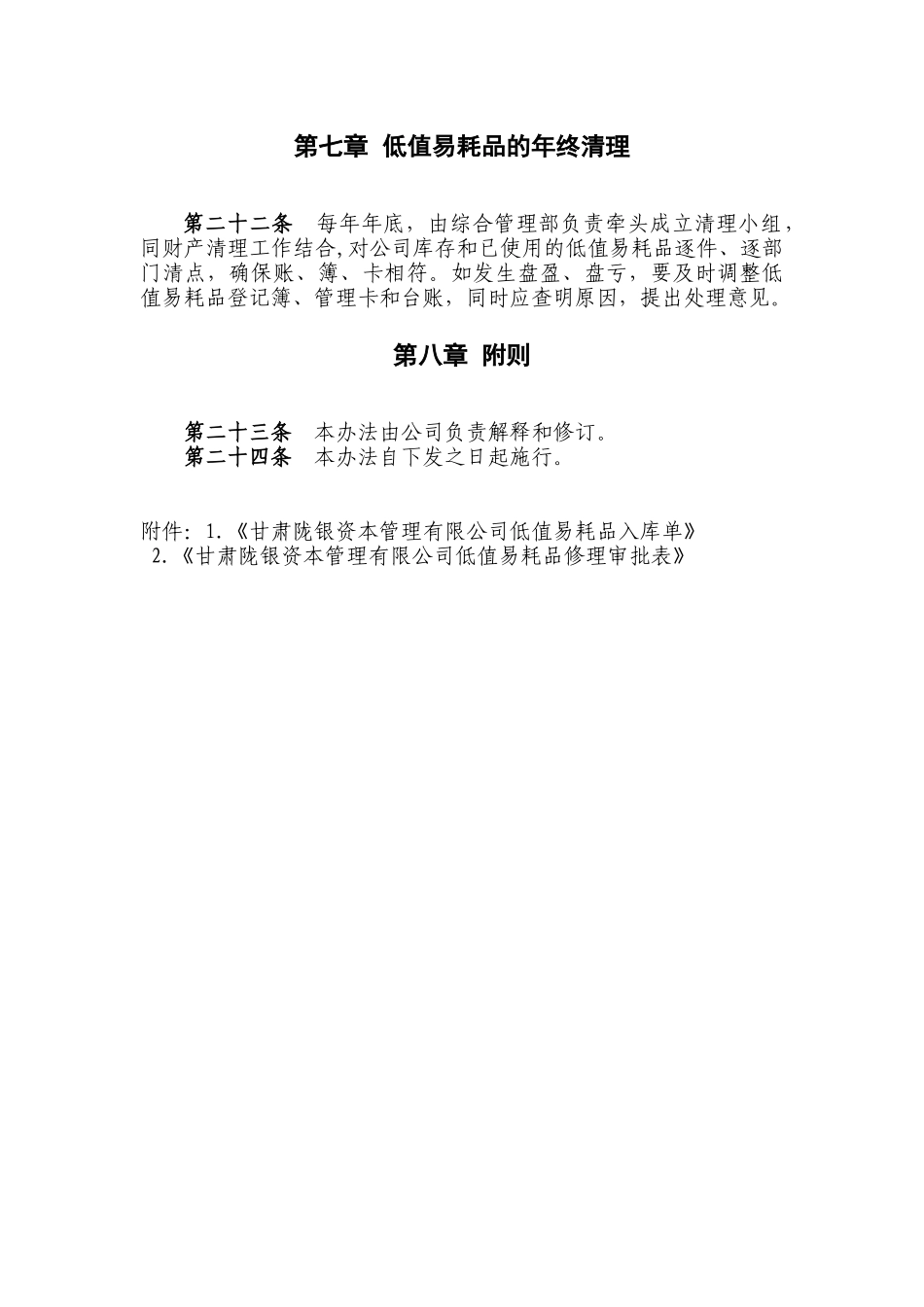 低值易耗品管理办法37335_第3页