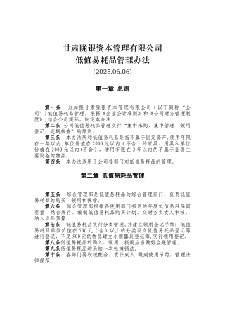低值易耗品管理办法37335