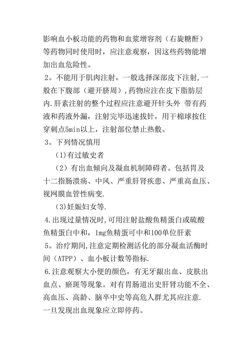 低分子肝素钙使用及注意事项_第3页