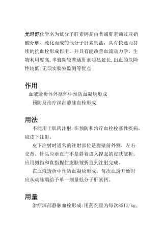 低分子肝素钙使用及注意事项