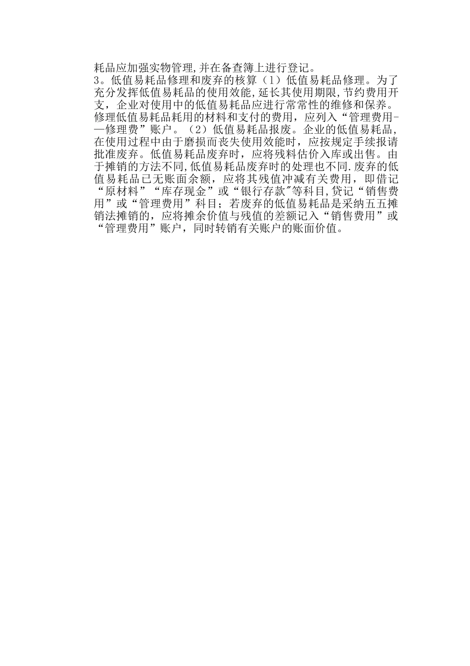 低值易耗品管理及账务处理_第2页