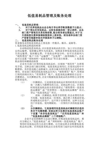 低值易耗品管理及账务处理