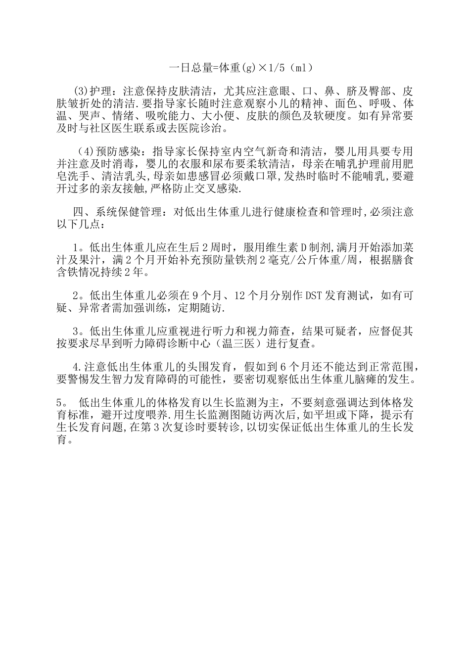 低出生体重儿管理常规_第2页