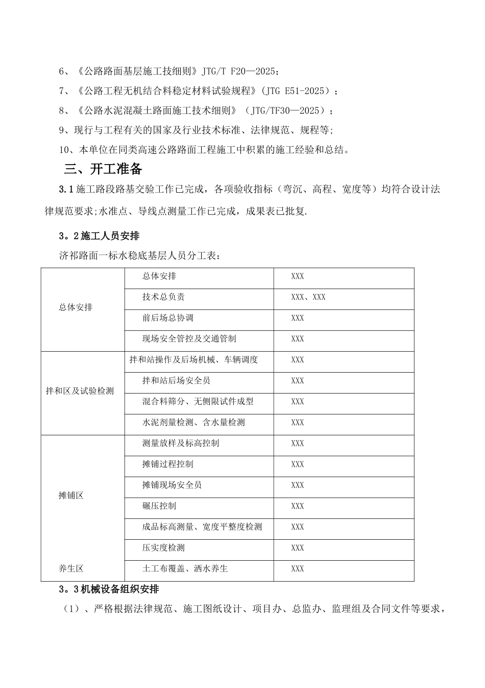 低剂量水泥稳定碎石底基层施工方案_第2页
