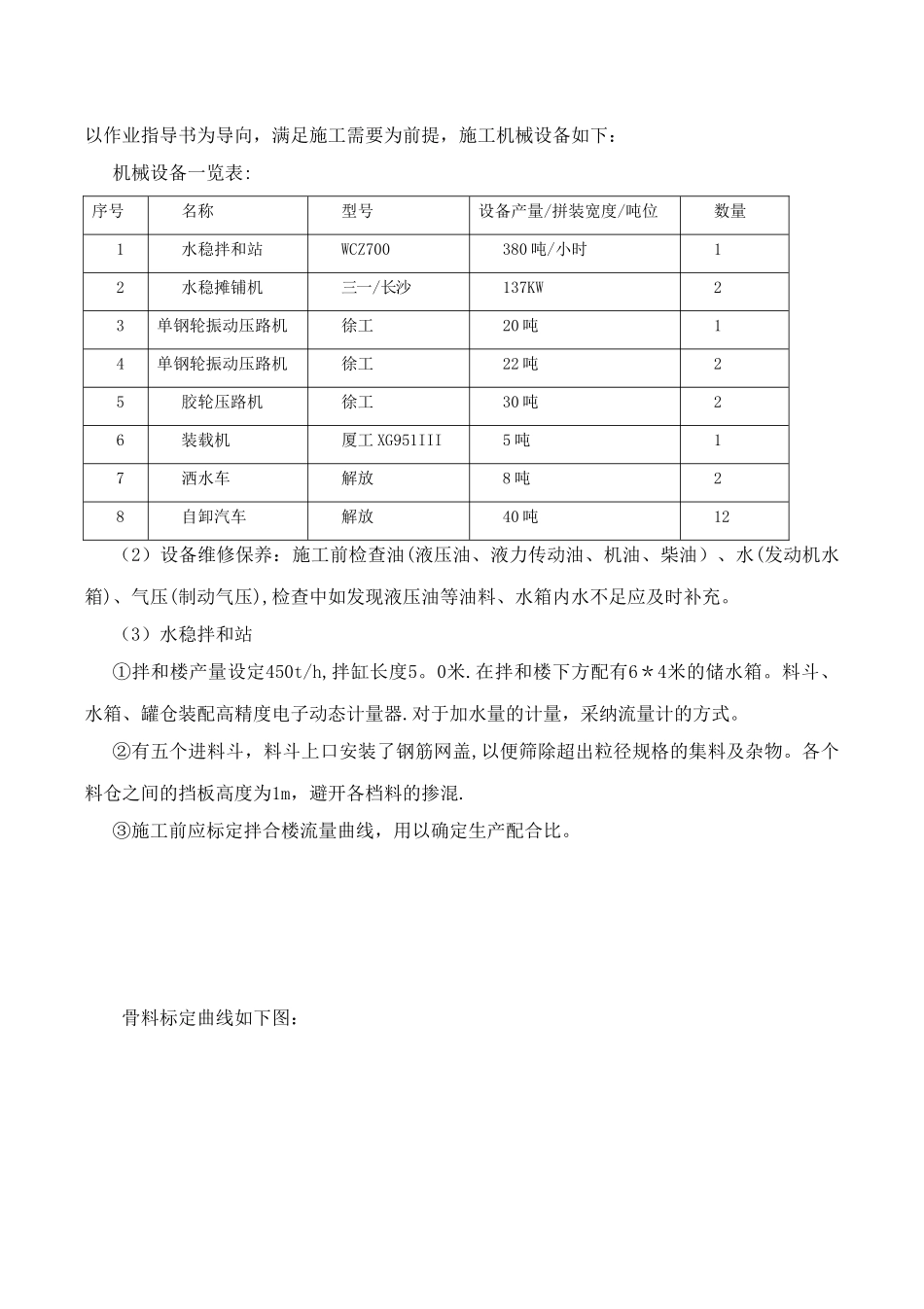 低剂量水泥稳定碎石底基层施工方案_第3页