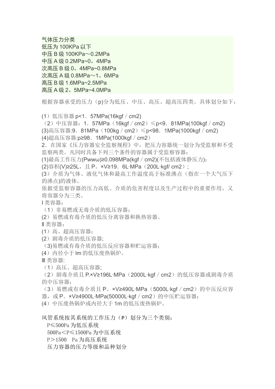 低压中压和高压如何区分_第1页