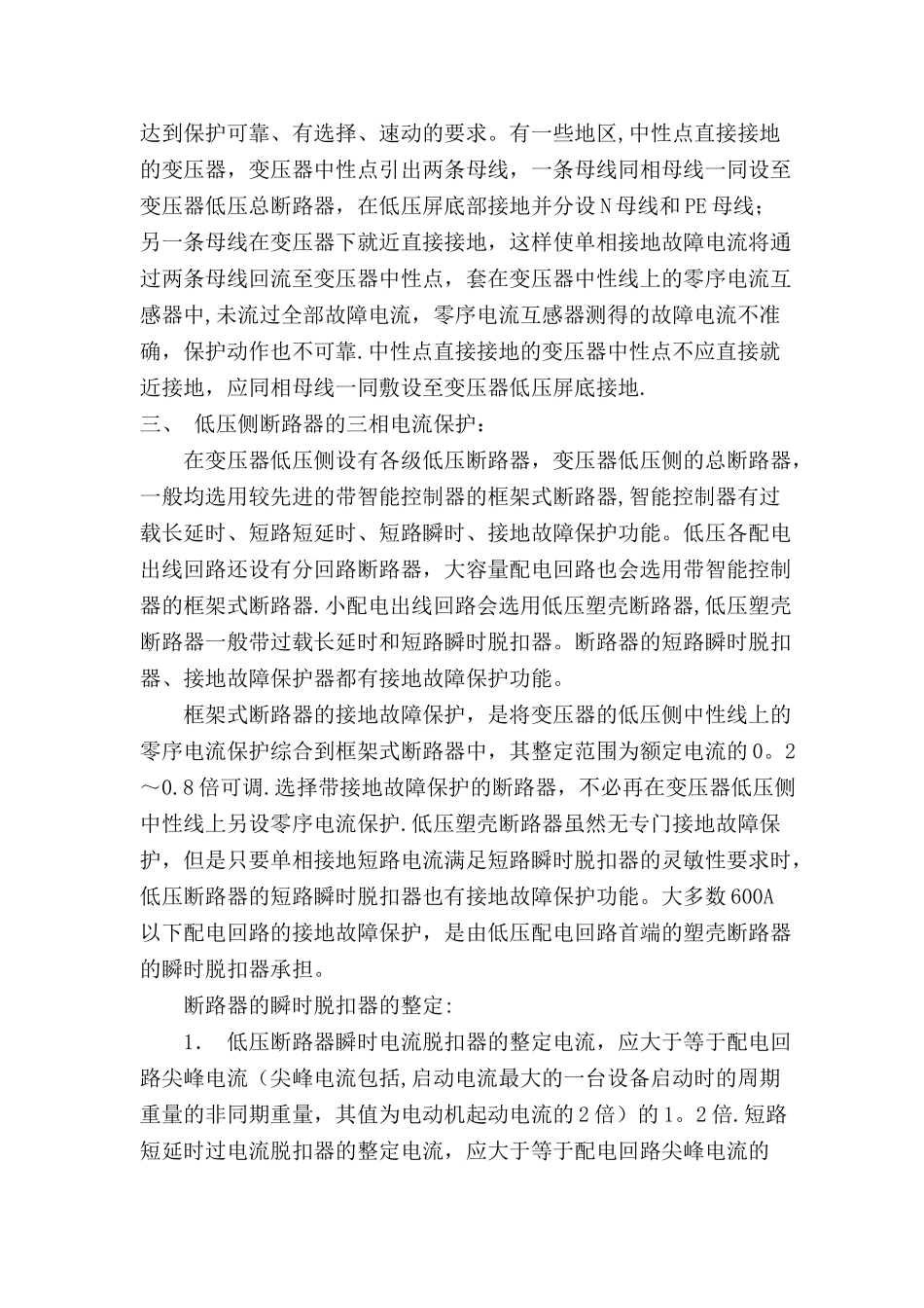 低压侧零序电流保护_第2页