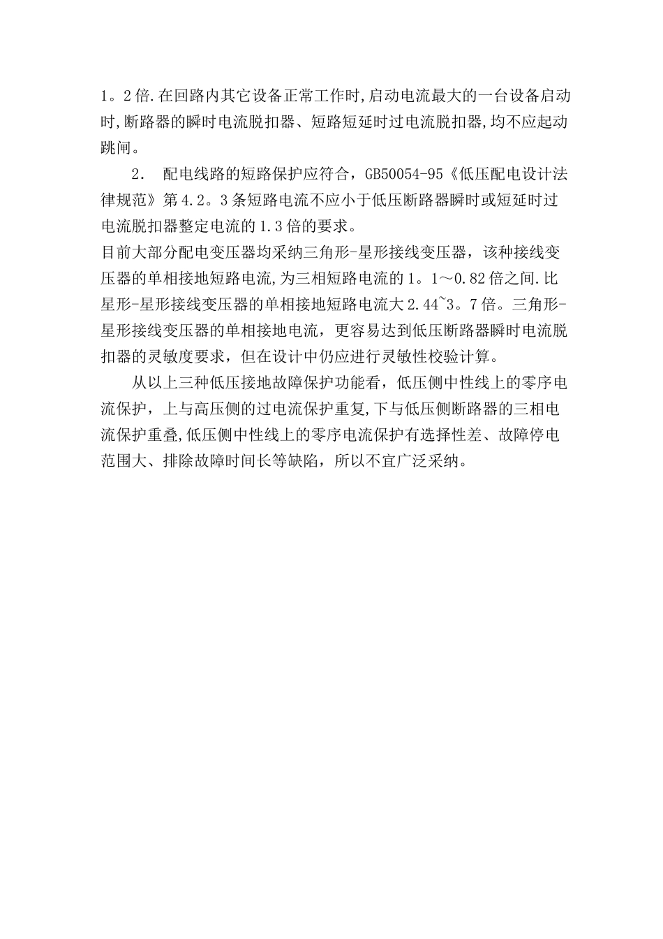 低压侧零序电流保护_第3页