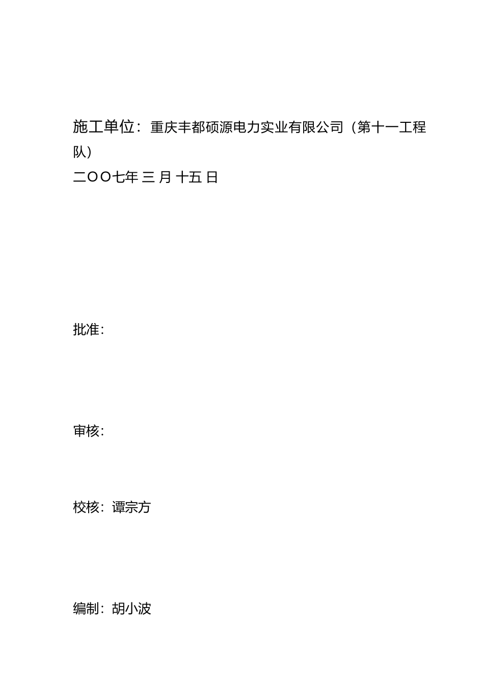 低压工程施工组织设计_第3页