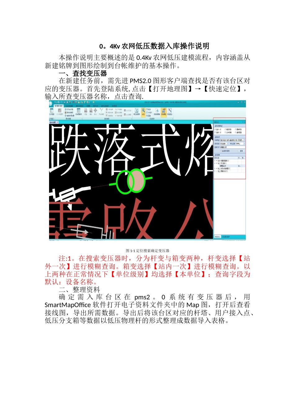低压建模操作流程_第1页