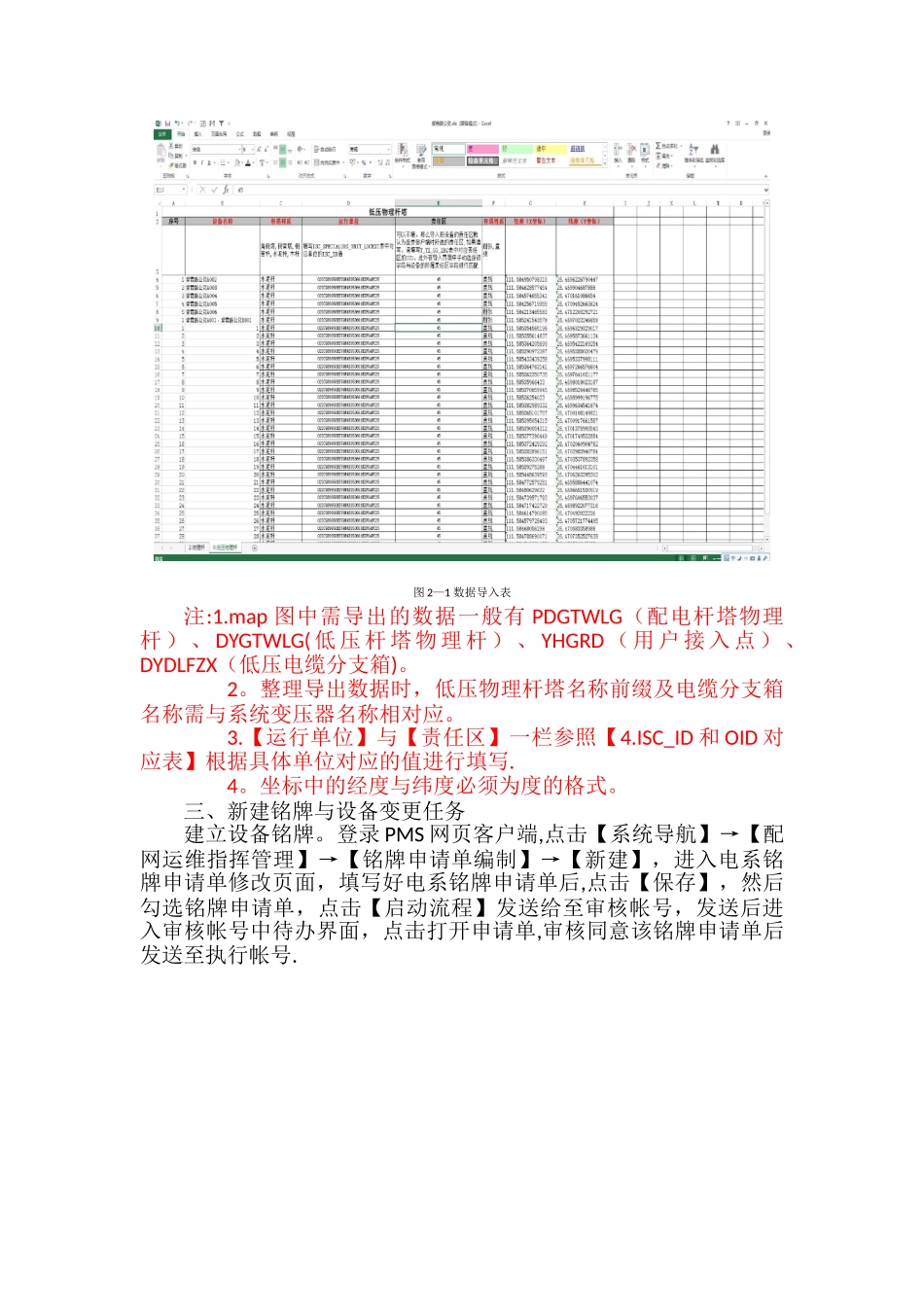 低压建模操作流程_第2页