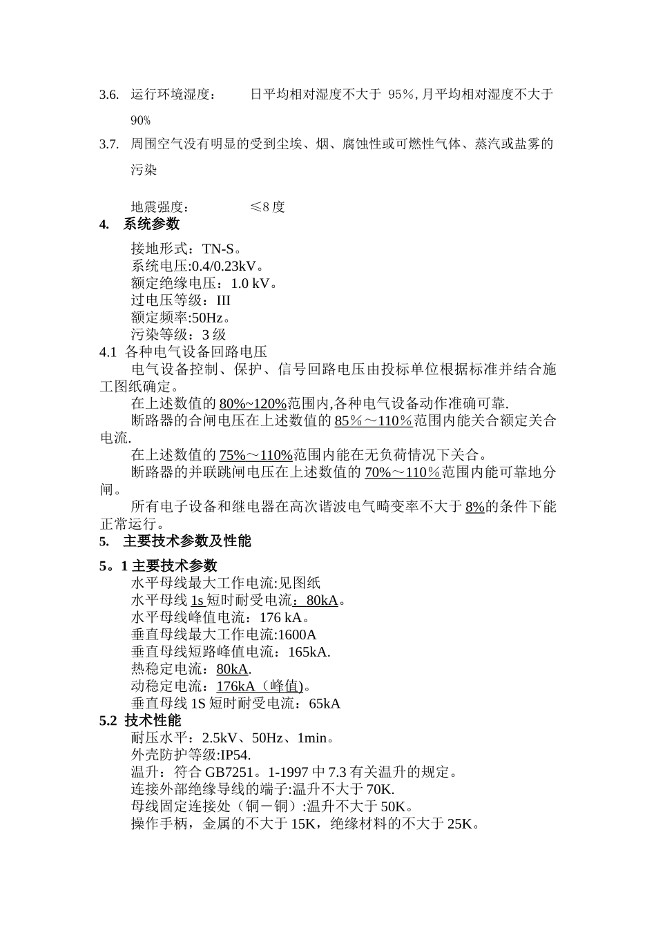 低压开关柜技术规格书_第3页