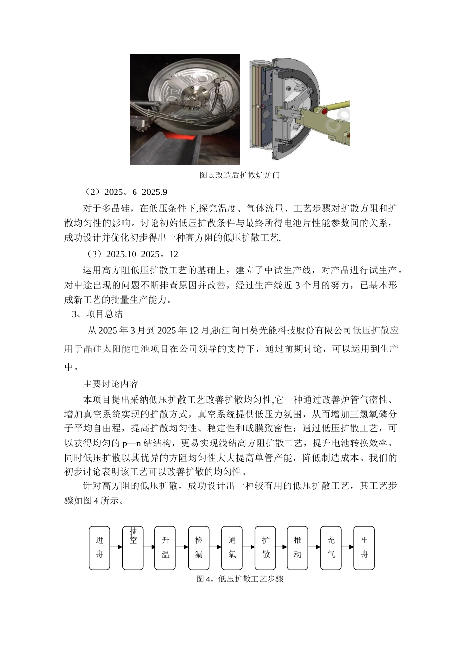 低压扩散应用于晶硅太阳电池的可行性工作总结报告_第3页