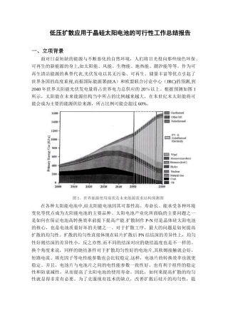 低压扩散应用于晶硅太阳电池的可行性工作总结报告