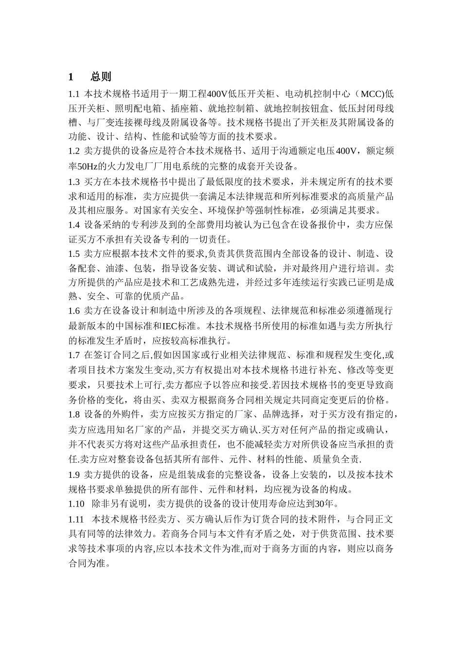 低压开关柜招标技术规格书_第3页