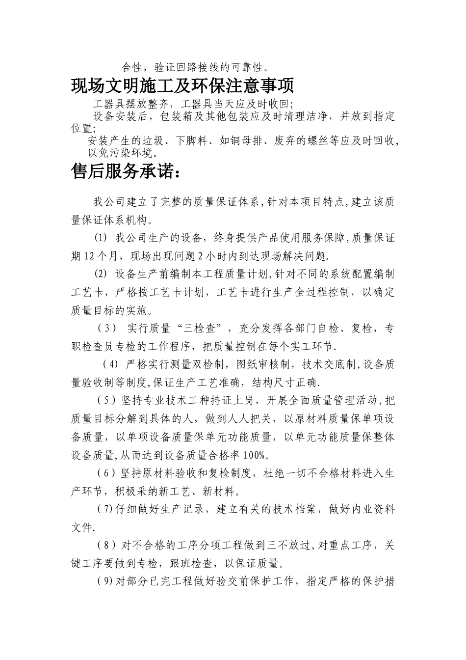 低压断路器改造方案_第3页