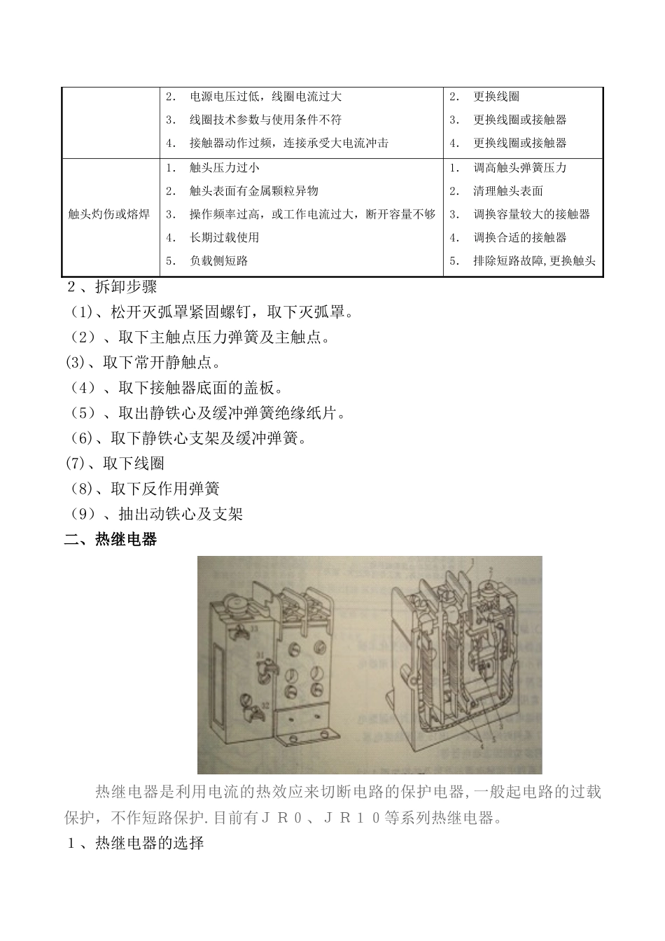 低压控制电器介绍_第3页
