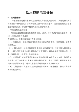 低压控制电器介绍