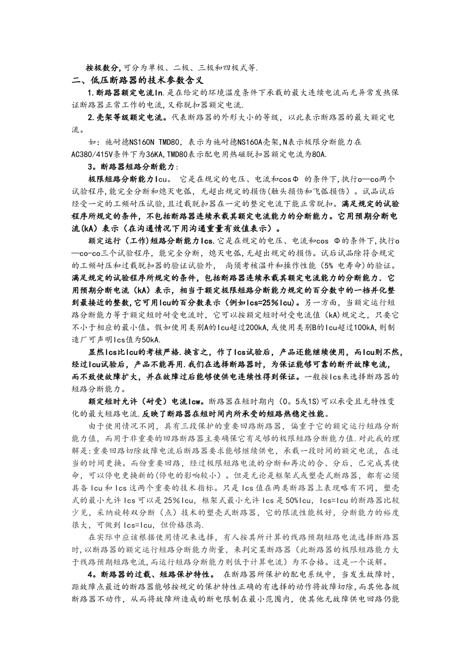低压断路器及选型_第2页