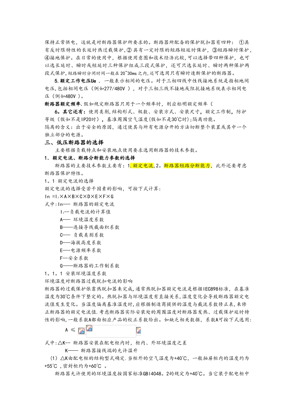 低压断路器及选型_第3页