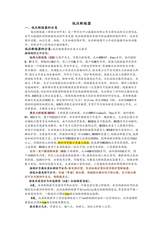 低压断路器及选型