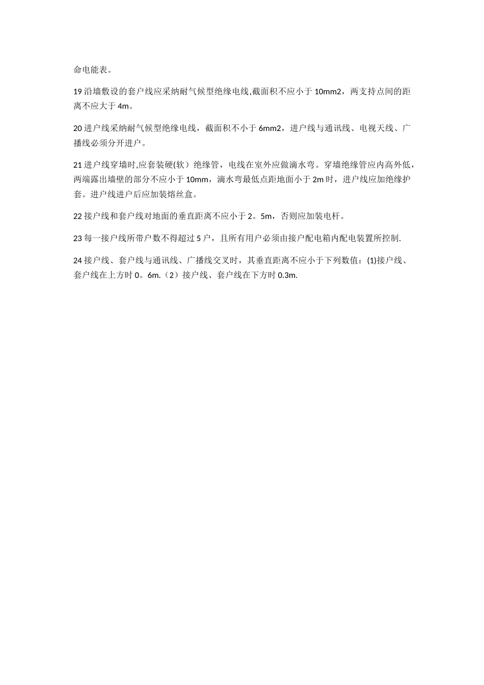 低压架空线路设计安装规范_第2页