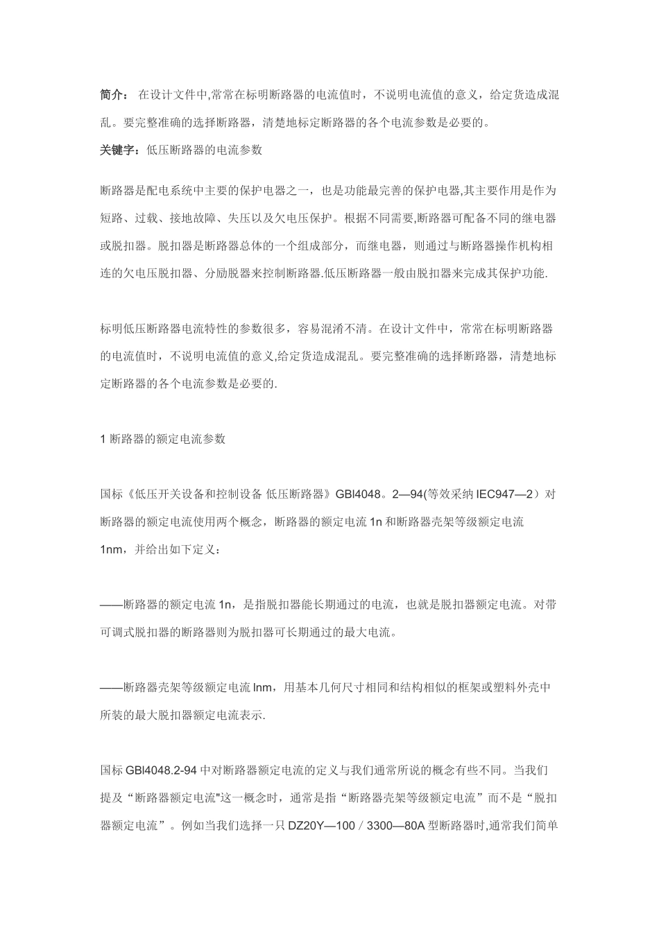 低压断路器的参数_第1页