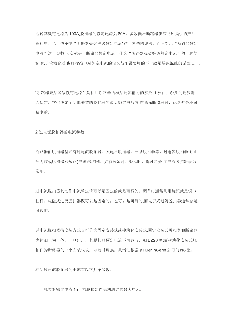 低压断路器的参数_第2页