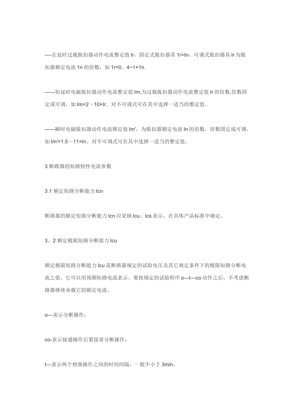 低压断路器的参数_第3页