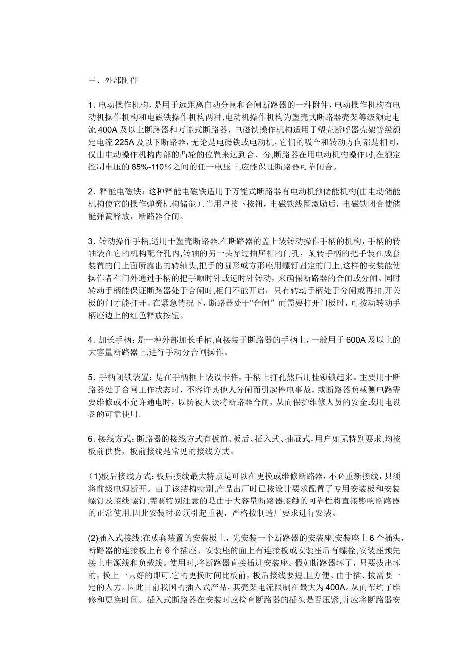 低压断路器工作原理_第3页