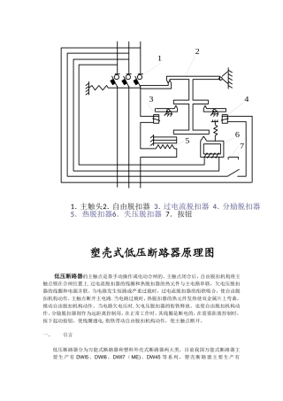 低压断路器工作原理