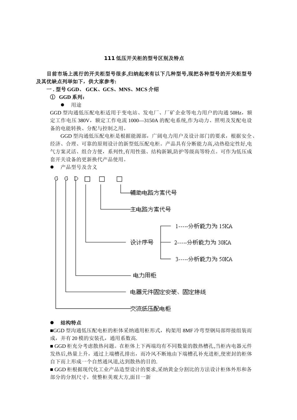 低压柜的种类及区别_第1页