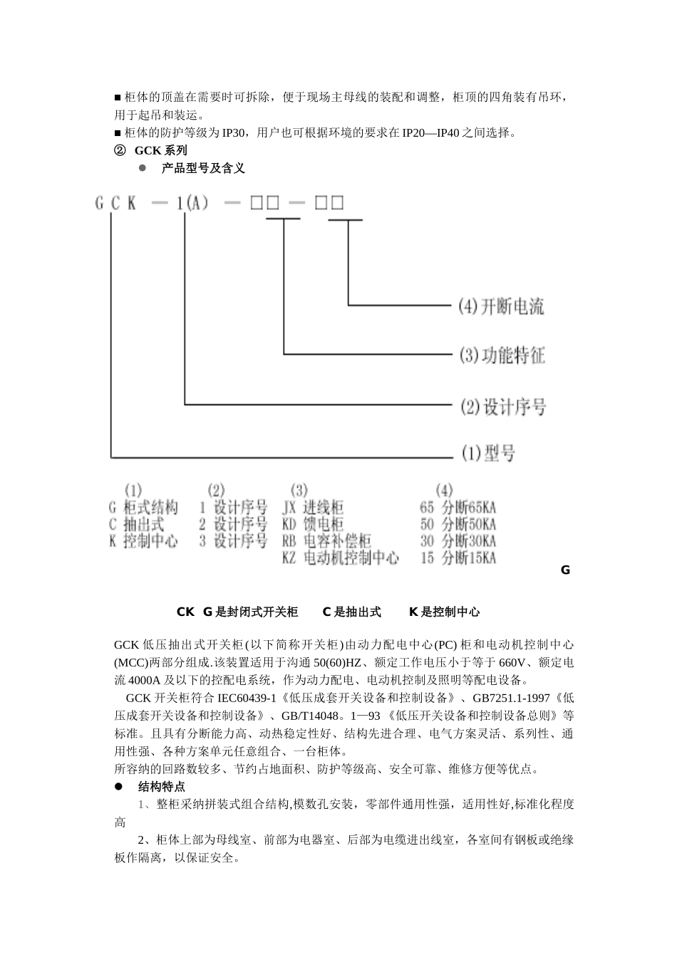 低压柜的种类及区别_第2页