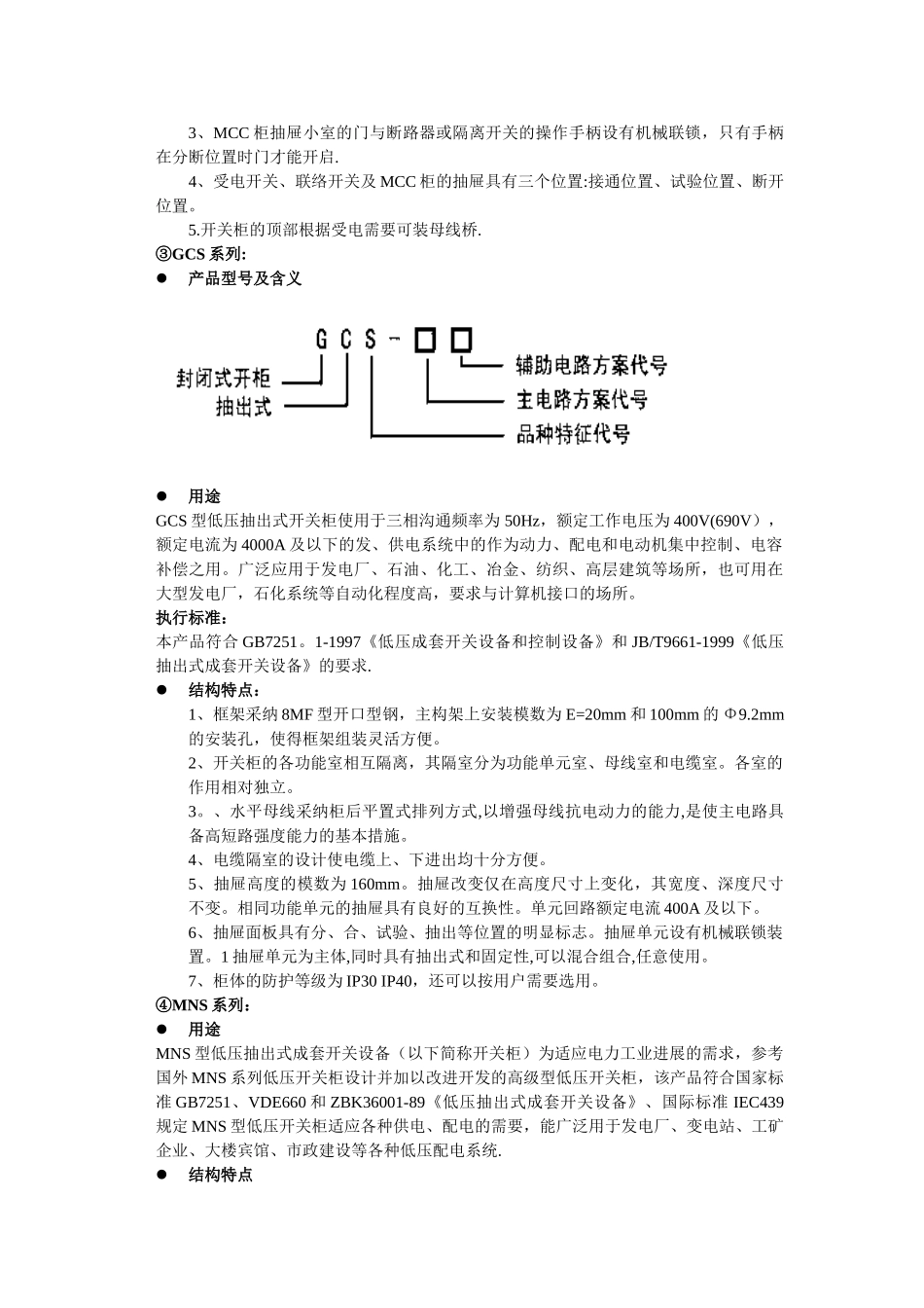 低压柜的种类及区别_第3页