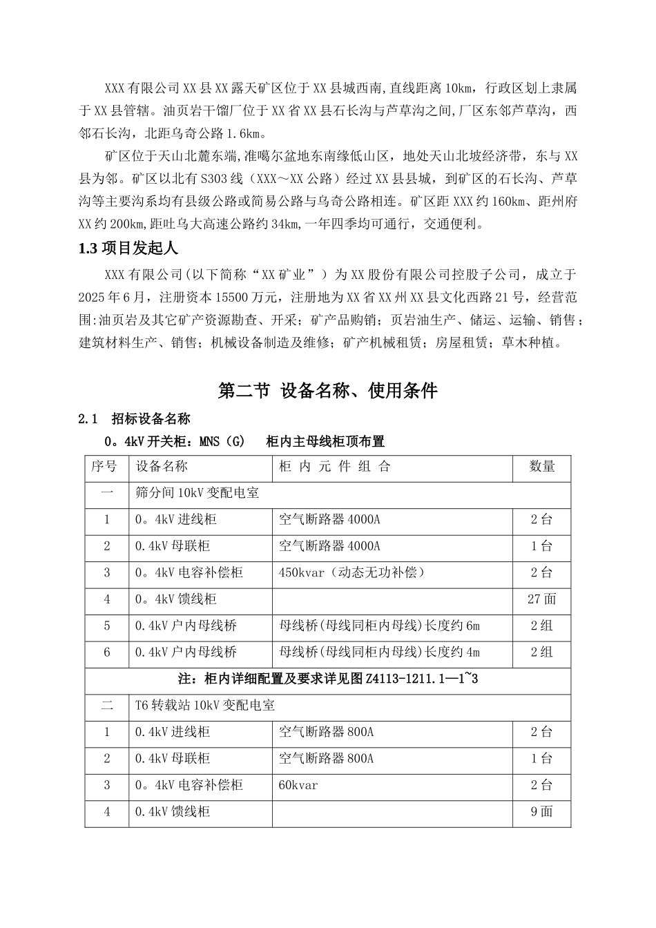 低压柜技术协议_第2页