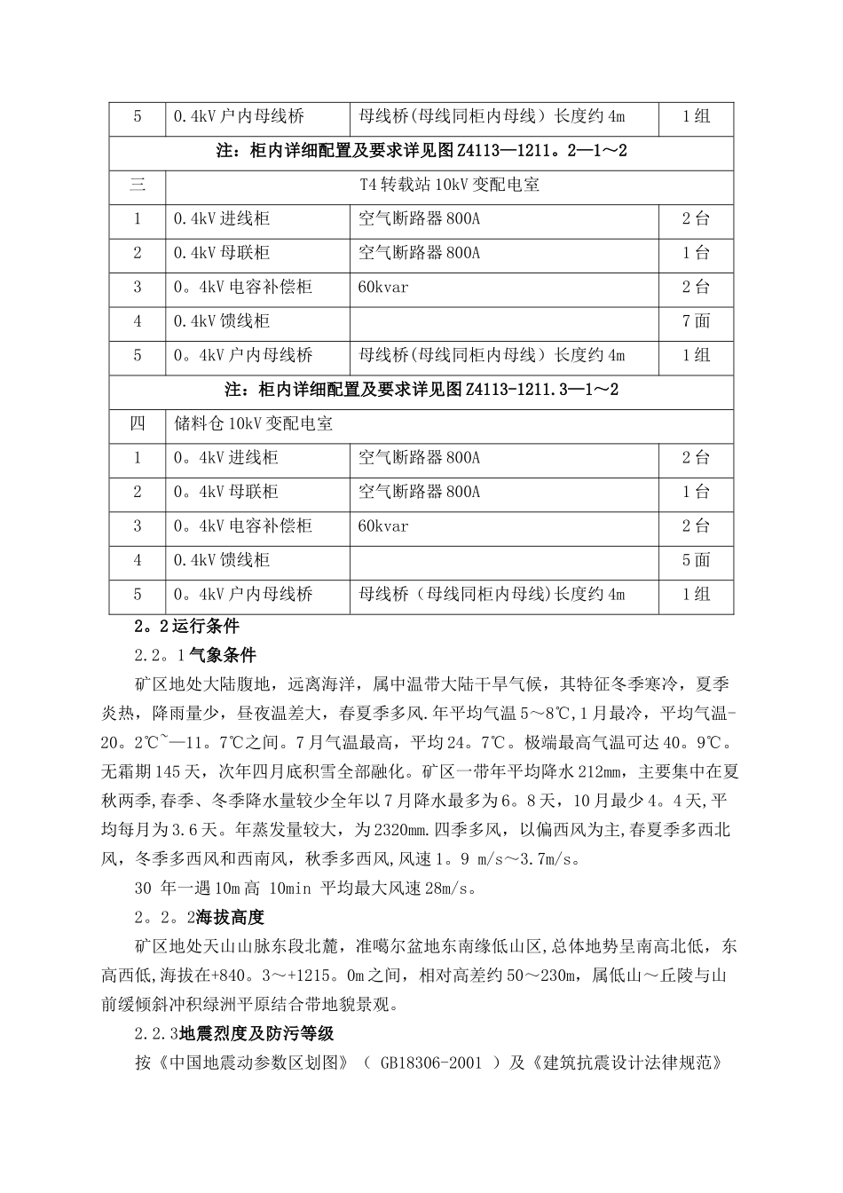 低压柜技术协议_第3页
