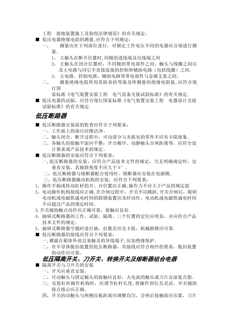 低压电器施工规范_第2页