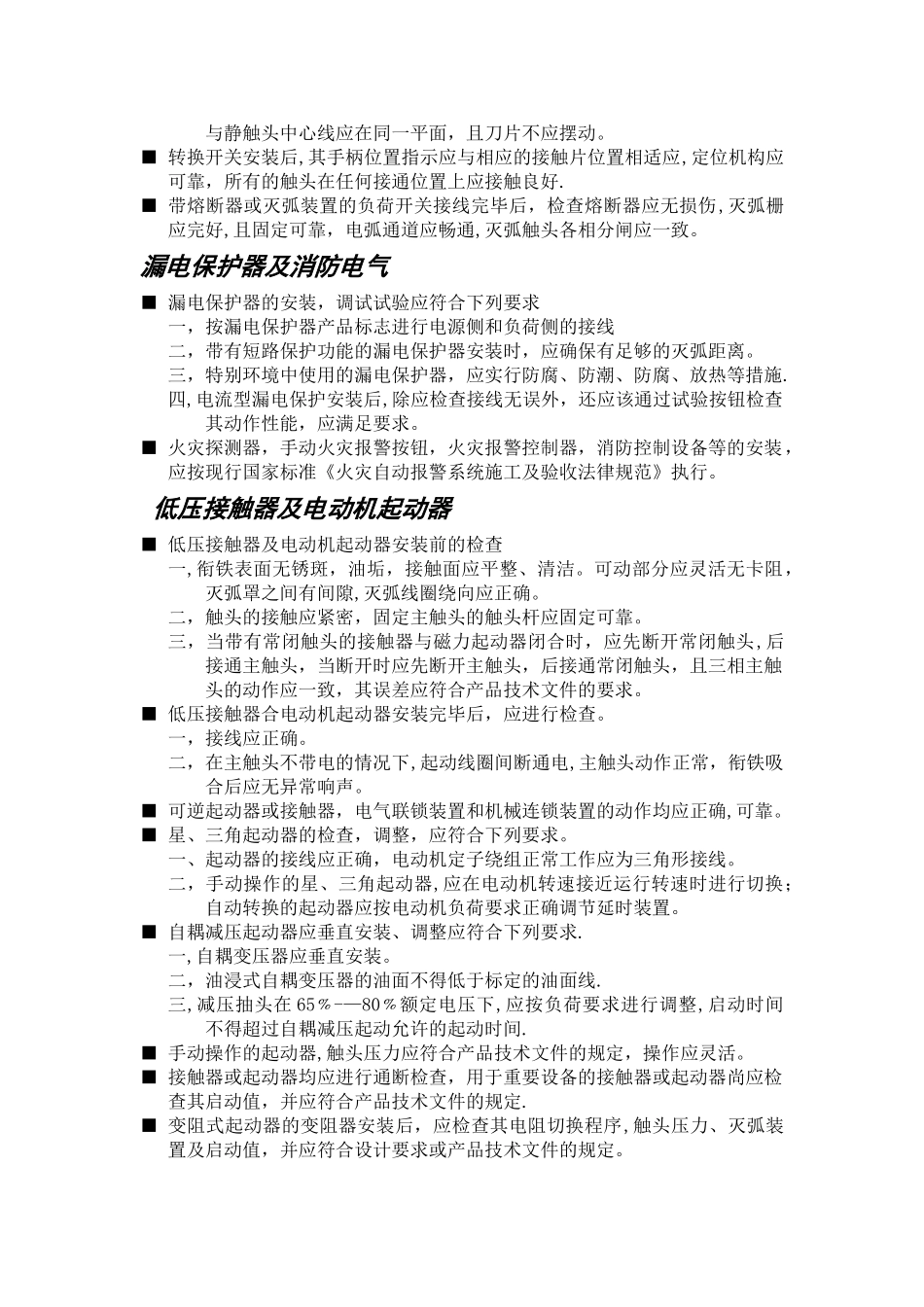 低压电器施工规范_第3页