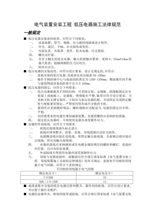 低压电器施工规范