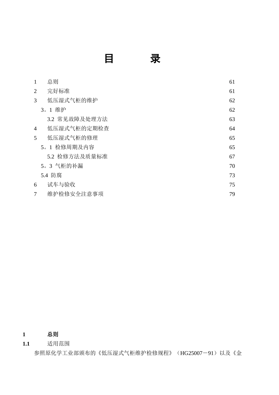 低压湿式气柜维护维修规程_第2页