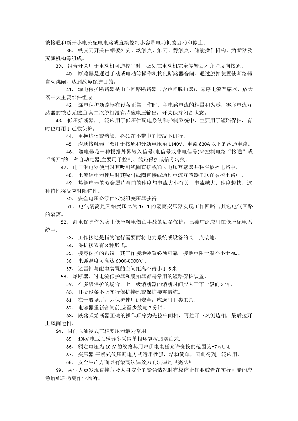 低压电工基本知识_第2页