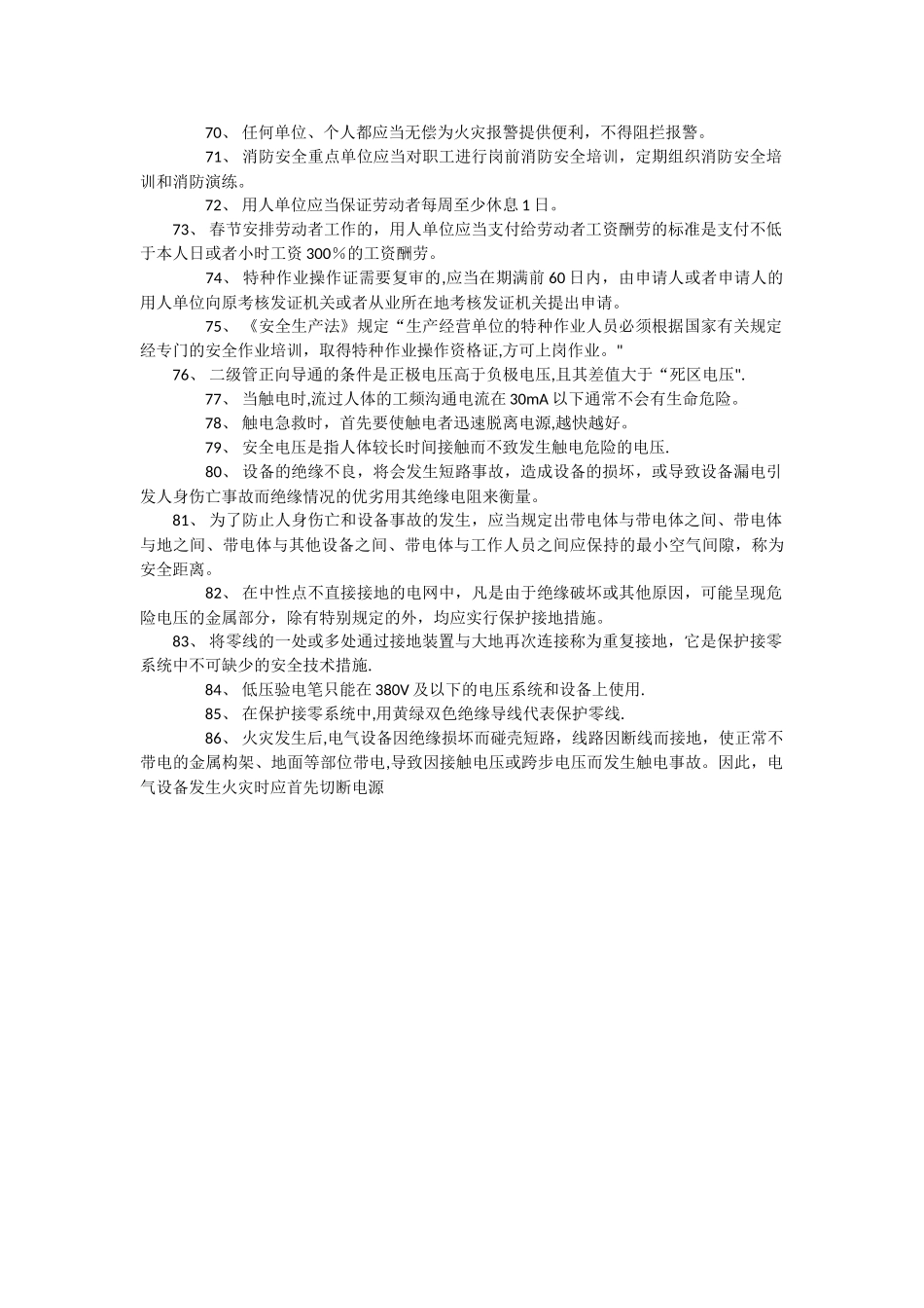 低压电工基本知识_第3页