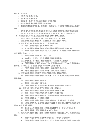 低压电工基本知识